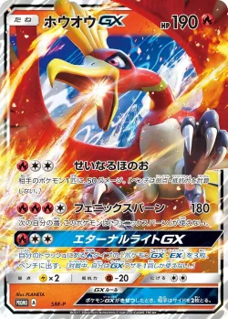 Ho-Oh-GX 「SMP No. 429」「JP」